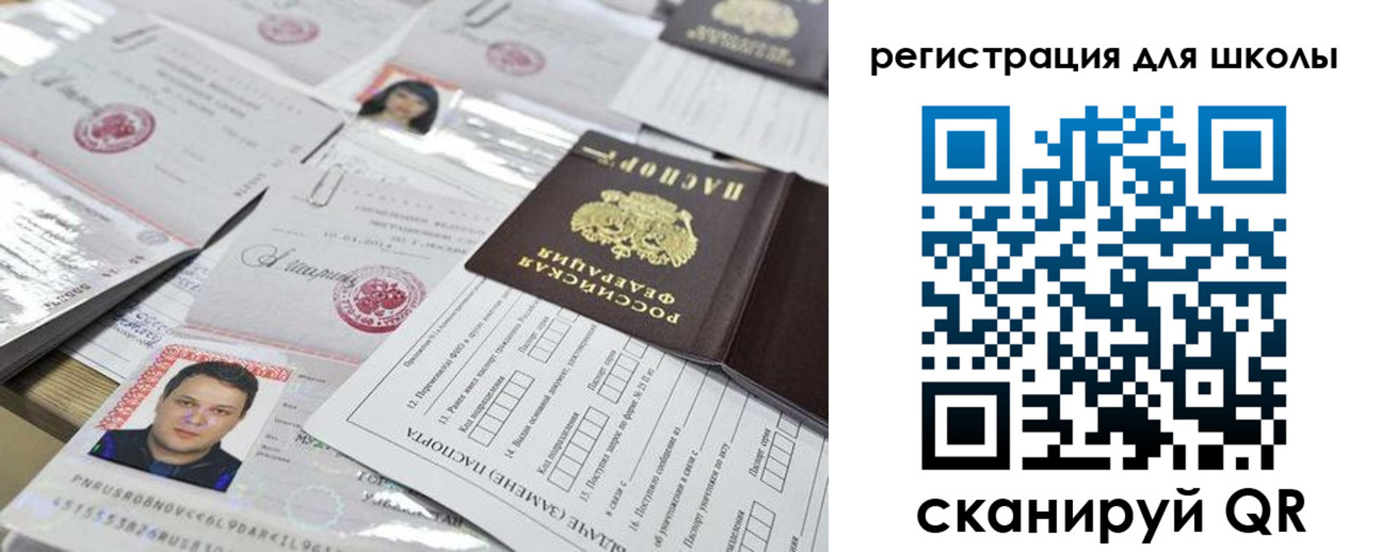 регистрация в Москве