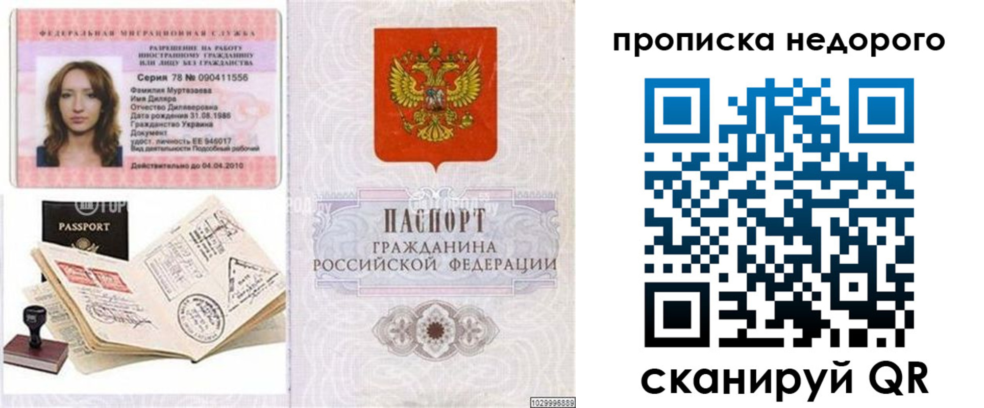 прописка для школы в Москве