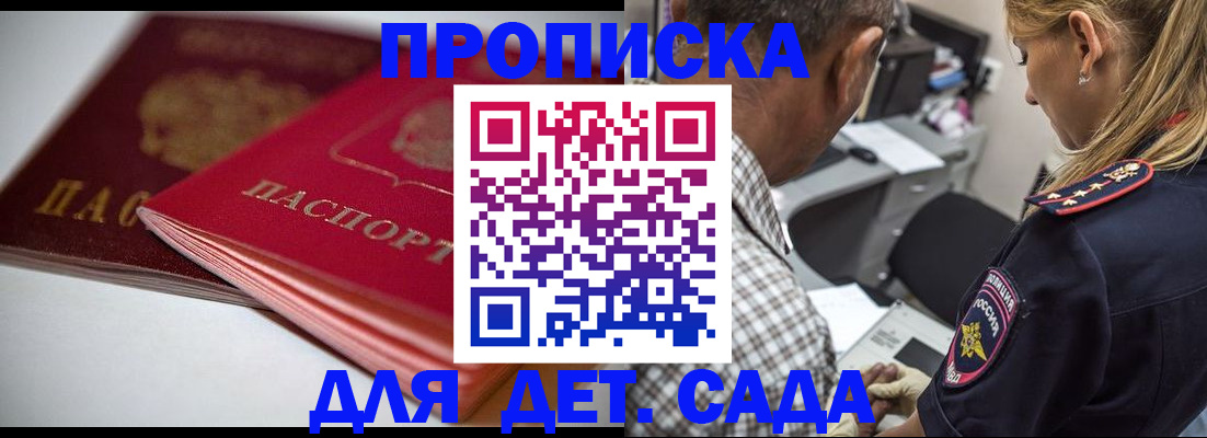 временная регистрация гарантия в Москве