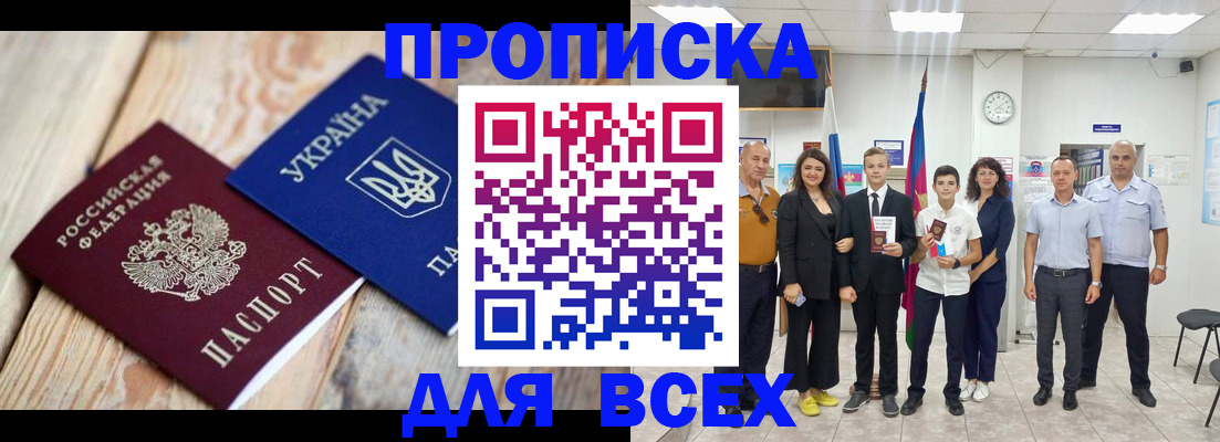 временная регистрация в Москве